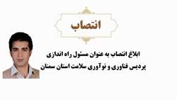 انتصاب دکتر بهمن یوسفی به عنوان مسئول راه اندازی پردیس فناوری و نوآوری سلامت استان سمنان